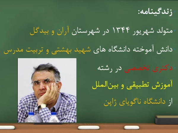 معرفی یکی از اندیشمندان حوزه تعلیم و تربیت ایران و جهان