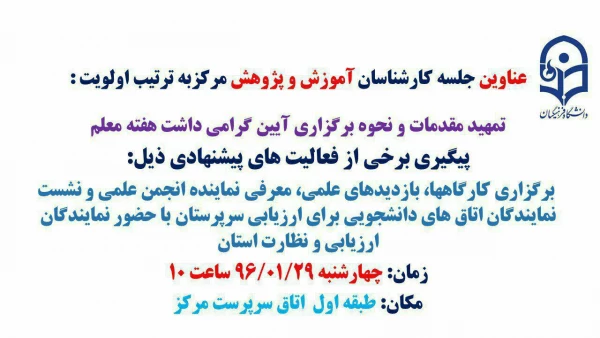 جلسه کمیته تخصصی آموزش و پژوهش مرکز