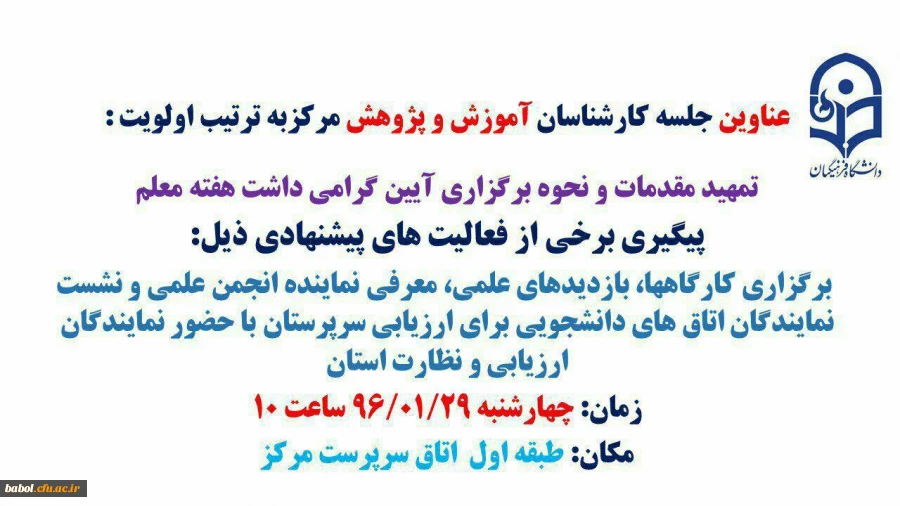 جلسه کمیته تخصصی آموزش و پژوهش مرکز