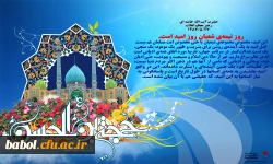 نیمه شعبان،  سالروز تولد امام زمان(عج) مبارک باد