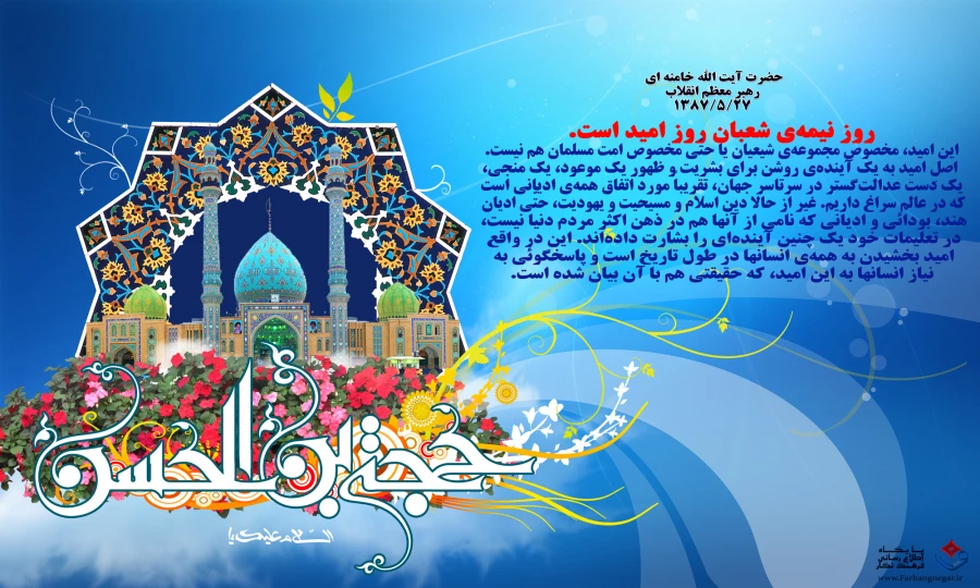 نیمه شعبان،  سالروز تولد امام زمان(عج) مبارک باد