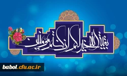 نیمه شعبان،  سالروز تولد امام زمان(عج) مبارک باد