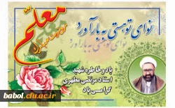 هفته معلم مبارک