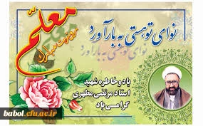 هفته معلم مبارک