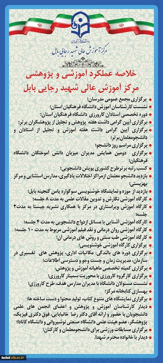 خلاصه عملکرد آموزشی و پژوهشی مرکز