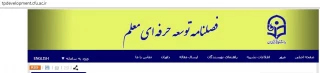 قابل توجه استادان، کارکنان و دانشجومعلمان پژوهشگر مرکز ) (جهت ارسال مقاله)