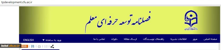 فصلنامه توسعه حرفه ای معلم (علمی- تخصصی)