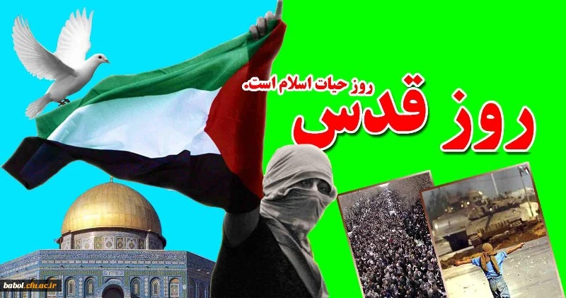 روزجهانی قدس