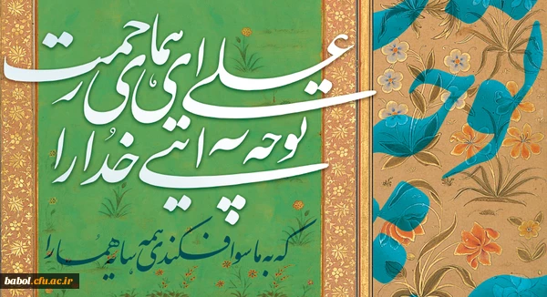 علی ای همای رحمت تو چه آیتی خدا را     ...