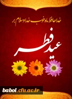 خداحافظ ماه خوب خدا