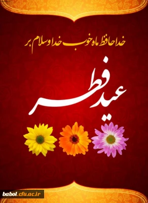 خداحافظ ماه خوب خدا