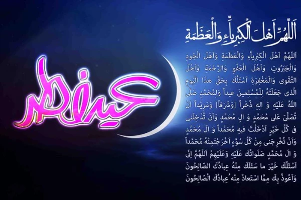 پیشاپیش  عید سعید فطر بر همه مسلمانان جهان مبارک