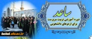 طرح ساعد ویژه دانشجومعلمان برادر دانشگاه فرهنگیان (جهت ثبت نام)