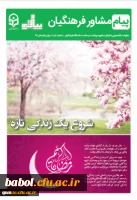 نشریه پیام مشاور (شماره بهار و تابستان 1397)