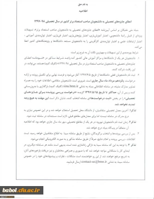 فراخوان اعطای جوایز تحصیلی بنیاد ملی نخبگان به دانشجویان صاحب استعداد برتر