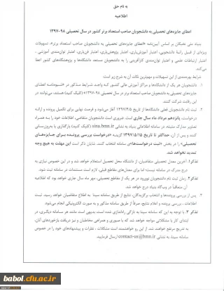 فراخوان اعطای جوایز تحصیلی بنیاد ملی نخبگان به دانشجویان صاحب استعداد برتر