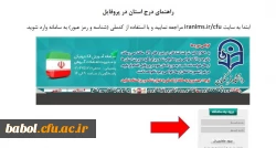 درج استان در پروفایل جهت اخذ گواهی دوره های 52 ساعته