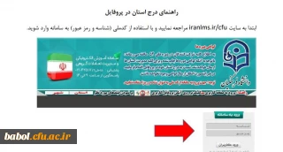 ویرایش پروفایل همکاران جهت اخذ گواهی دوره های 52 ساعته