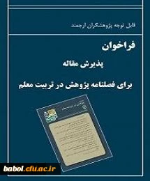 فراخوان مقاله  برای فصلنامۀ 