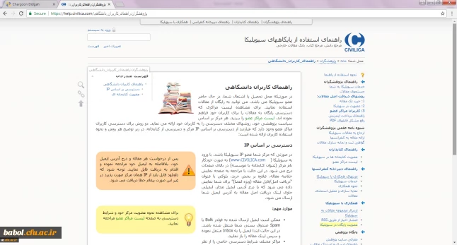 امکان دسترسی به مقالات پایگاه سیویلیکا