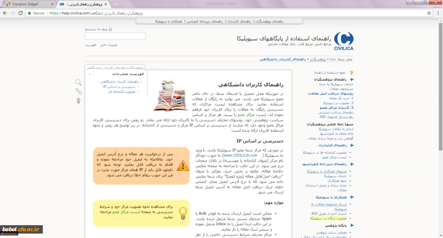 امکان دسترسی به مقالات پایگاه سیویلیکا