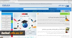 امکان دسترسی به مقالات پایگاه سیویلیکا