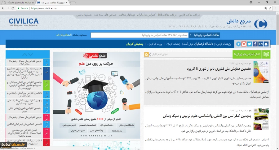 امکان دسترسی به مقالات پایگاه سیویلیکا