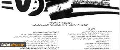 فراخوان همایش ملی هفتاد سال برنامه ریزی توسعه در ایران