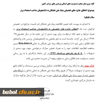 اطلاعیه بنیاد ملی نخبگان  قابل توجه دانشجویان