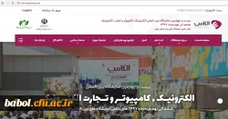 بیست و چهارمین نمایشگاه بین المللی الکترونیک، کامپیوتر و تجارت الکترونیک (الکامپ)