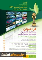 جشنواره جوان خوارزمی