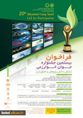 جشنواره جوان خوارزمی