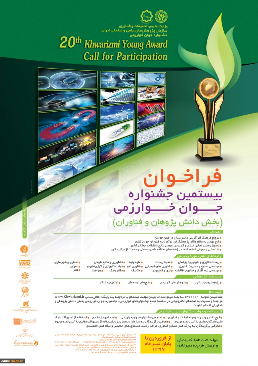 جشنواره جوان خوارزمی