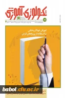 مجله رشد تکنولوژی آموزشی  ویژه اردیبهشت97