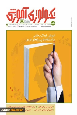 مجله رشد تکنولوژی آموزشی  ویژه اردیبهشت97