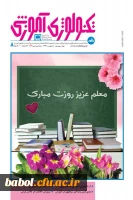 مجله رشد تکنولوژی آموزشی  ویژه اردیبهشت97