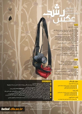 فراخوان دهمین دوره جشنواره عکس رشد