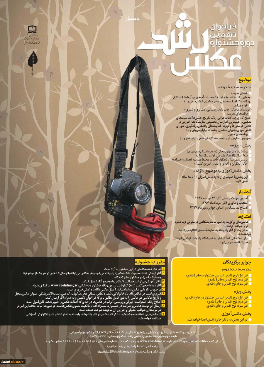 فراخوان دهمین دوره جشنواره عکس رشد