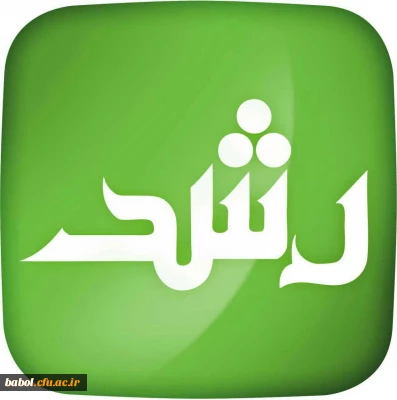 معرفی اپلیکیشن مجلات رشد