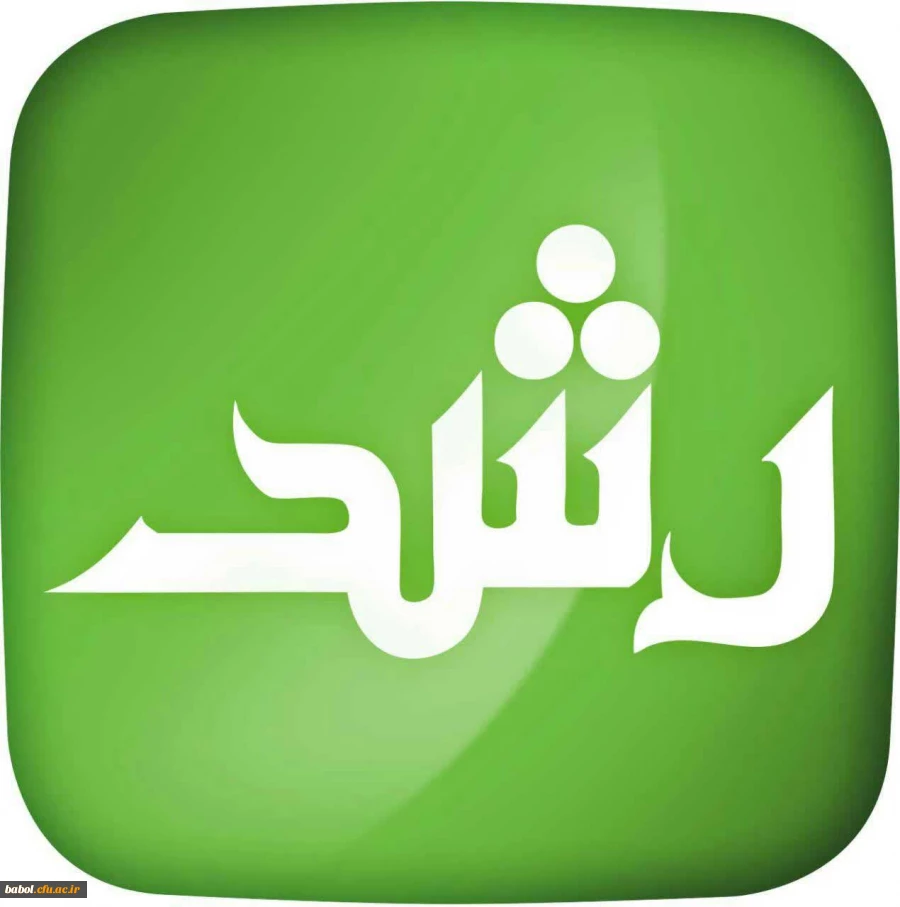 معرفی اپلیکیشن مجلات رشد