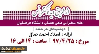 اعلام زمان برگزاری سخنرانی علمی هفتگی دانشگاه از طریق ویدئوکنفرانس «ویژه اعضای هیات علمی، مدرسان، کارکنان و دانشجو معلمان»