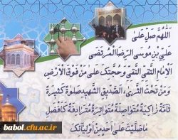 ولادت هشتمین اختر تابناک آسمان امامت و ولایت، حضرت علی ابن موسی الرضا علیه اسلام مبارک باد.
