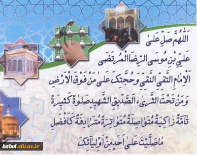 ولادت هشتمین اختر تابناک آسمان امامت و ولایت، حضرت علی ابن موسی الرضا علیه اسلام مبارک باد.