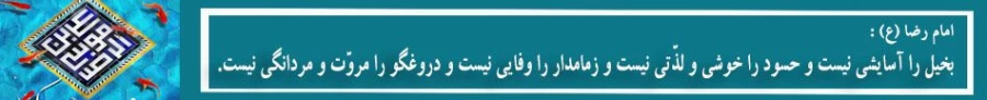 ولادت  امام رضا علیه اسلام مبارک باد.