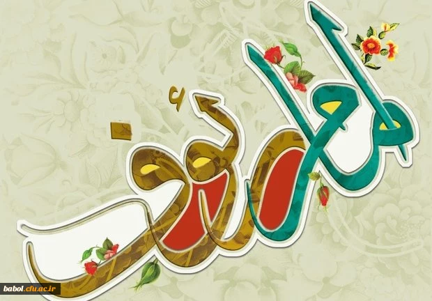 ولادت هشتمین اختر تابناک آسمان امامت و ولایت، حضرت علی ابن موسی الرضا علیه اسلام مبارک باد.