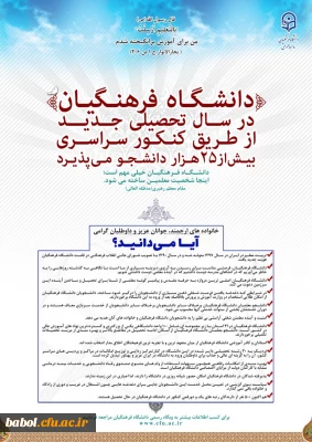 قابل توجه داوطلبان آزمون سراسری 1397