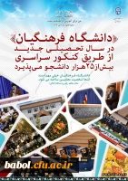 ویژه داوطلبان آزمون سراسری 1397