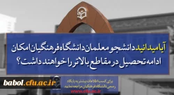 ویژه داوطلبان آزمون سراسری 1397