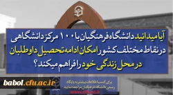 ویژه داوطلبان آزمون سراسری 1397