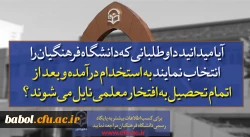 ویژه داوطلبان آزمون سراسری 1397